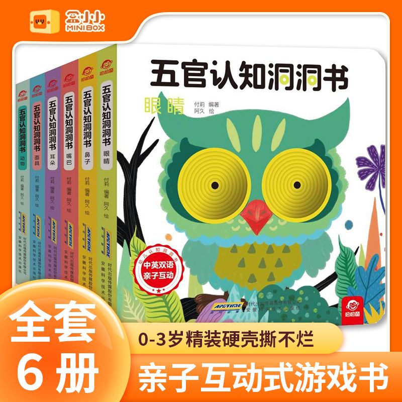 【中英双语版】 五官认知洞洞书点读版全6册 亲子互动早教儿歌 jt