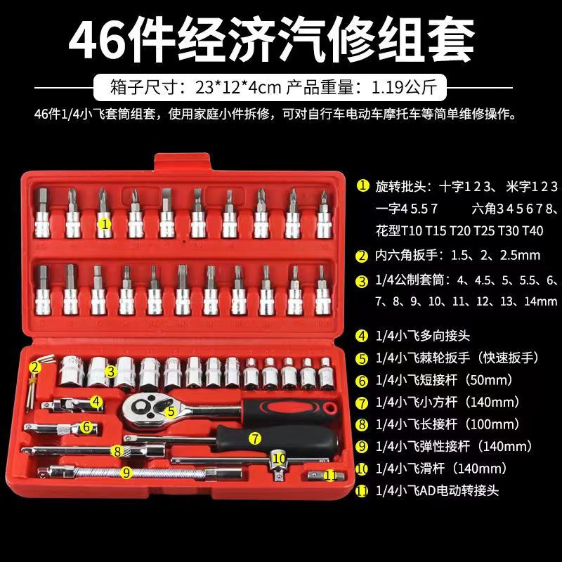 【新疆专线】扳手汽修工具组合棘轮扳手专用大全小飞46件套筒套装