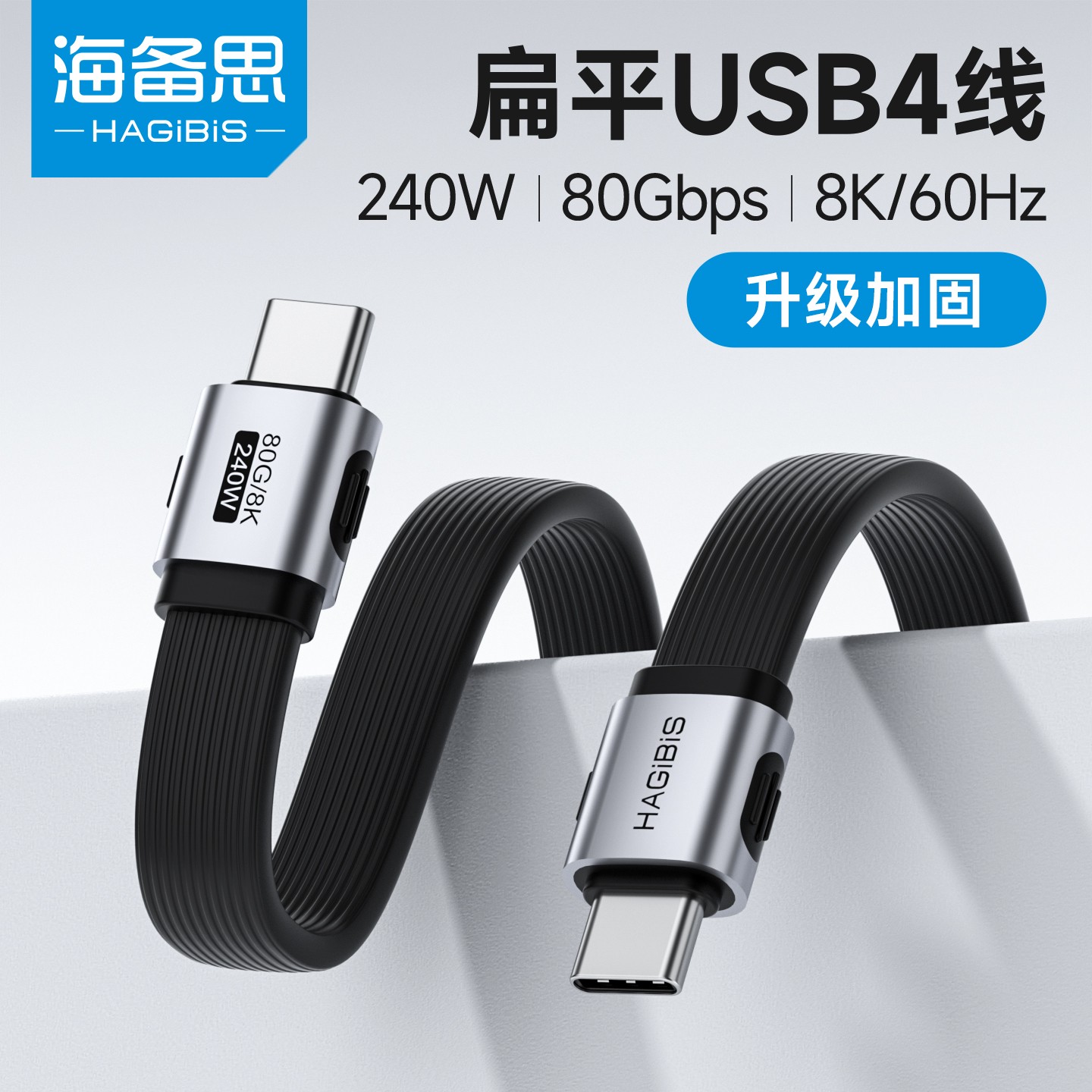 海备思双typec全功能数据线充电线usb4快充雷电5ctoc双头PD240W27