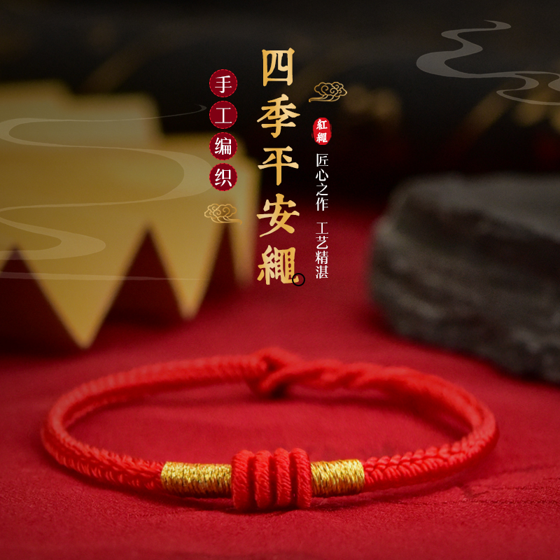 汉珠 非金属布艺手链 2025蛇年四季平安手链礼物本命年手编红手绳