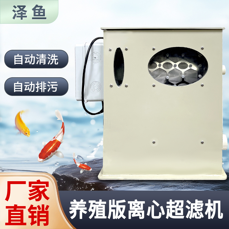 户外版60-100吨离心超滤机用于鱼池过滤及高密度水产养殖