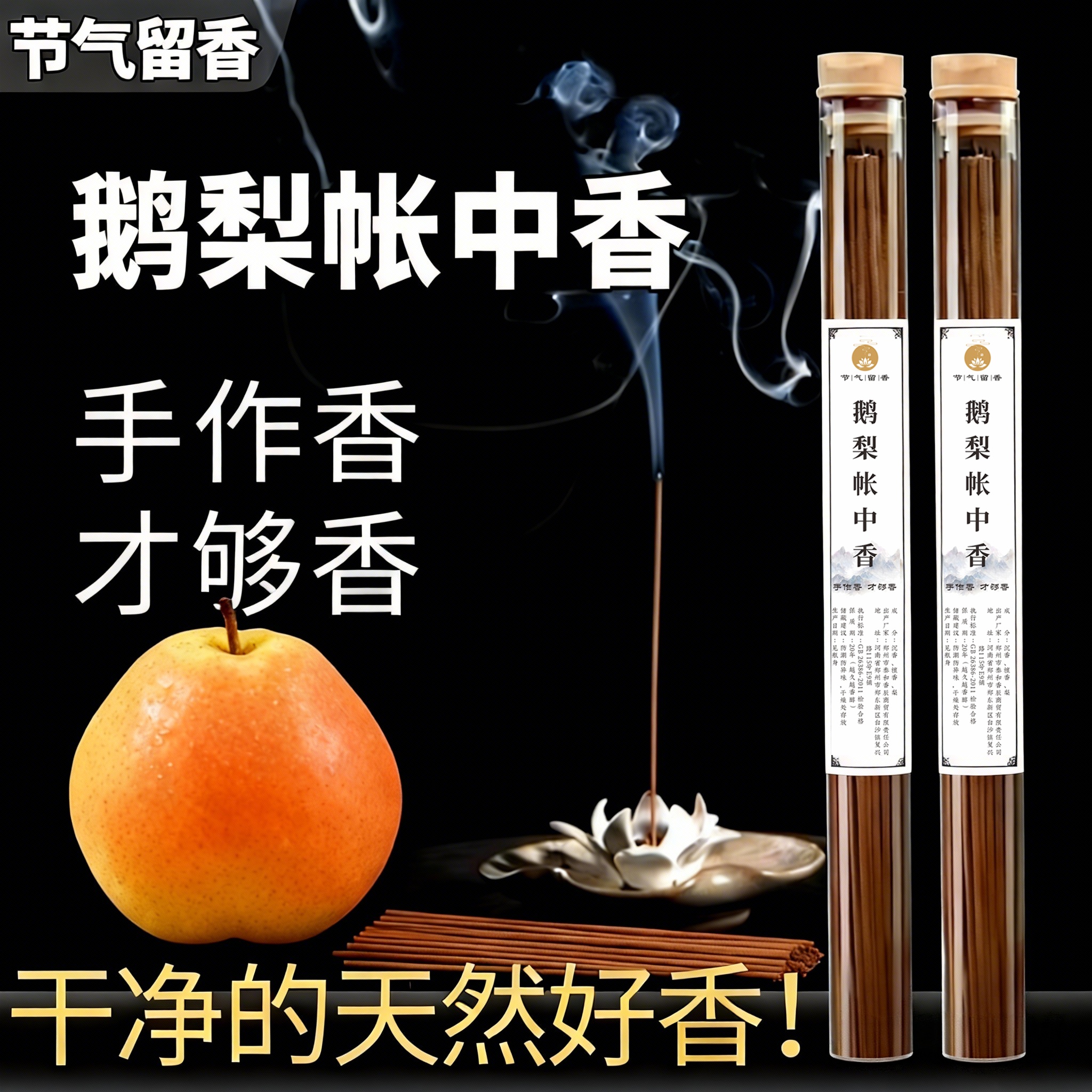 天然手工鹅梨帐中香线香纯天然室内家用香薰净化空气香道香檀香