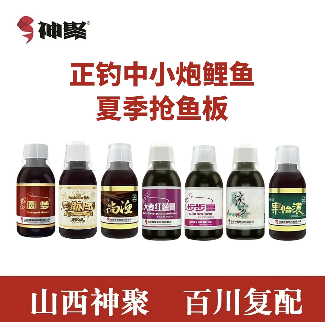 山西神聚-【速攻鲤正品复配一瓶搞定针对黑坑鲤鱼中小炮正钓抢鱼】