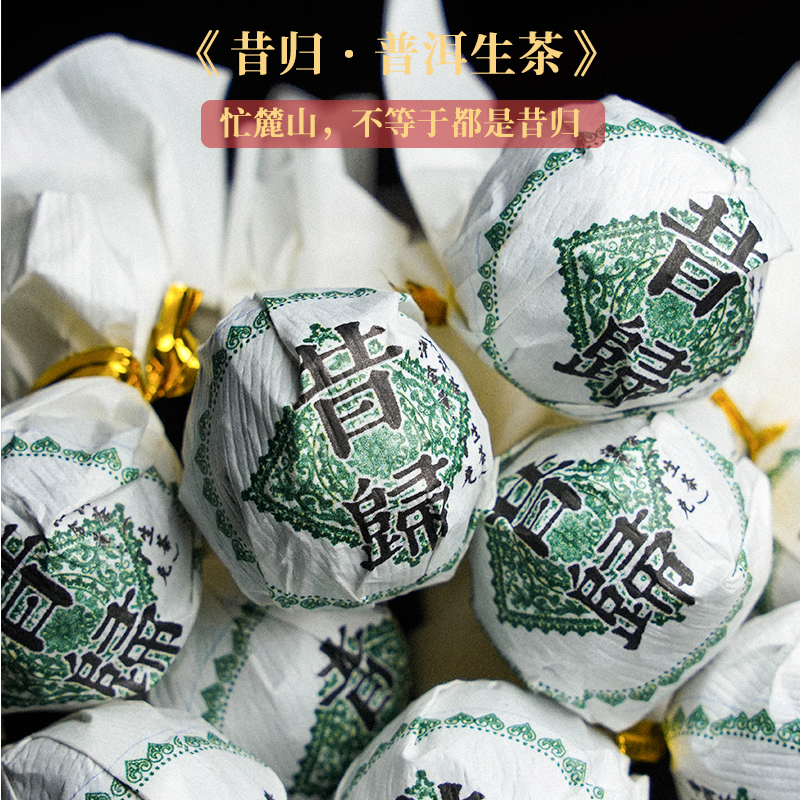 云南临沧【昔归】手工龙珠普洱生茶高香甜润茶叶云南普洱生茶