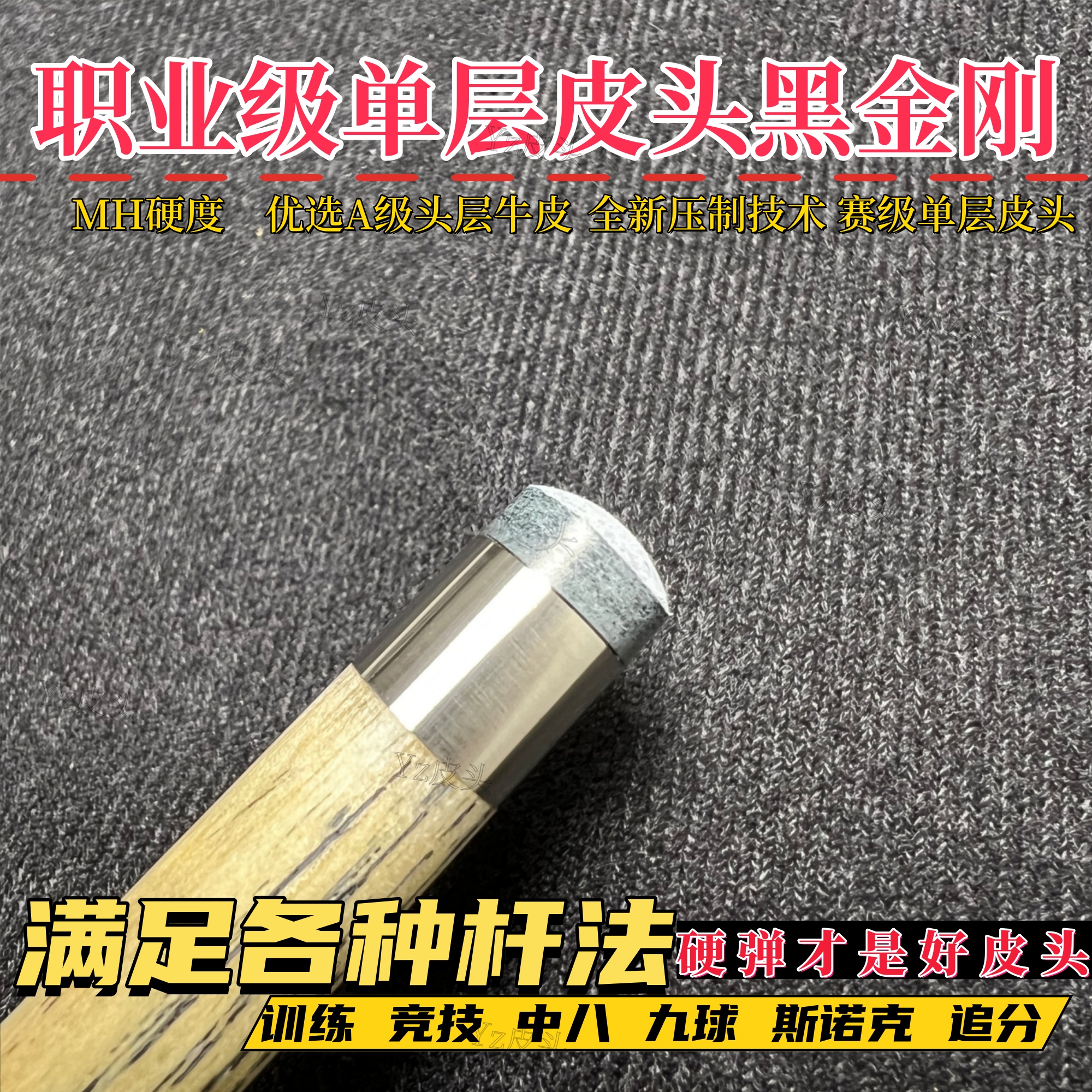 职业级皮头黑金刚MH单层小头杆皮头台球杆斯诺克中八球杆配件杆头