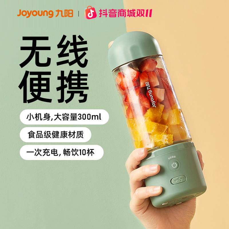 九阳榨汁机家用小型便携式水果电动榨汁杯果汁机迷你多功能炸果汁