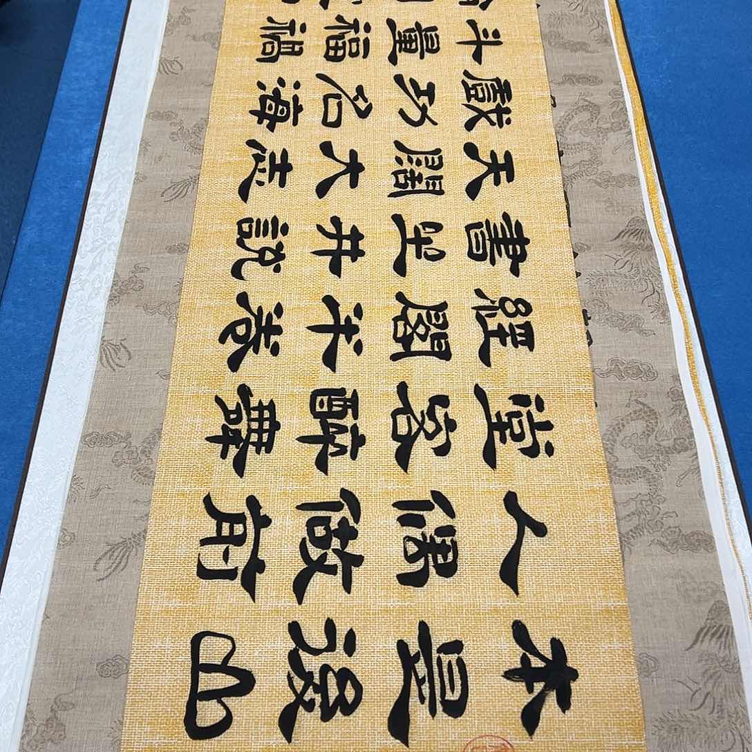 书法正常发货 140✖️34 堵花臣