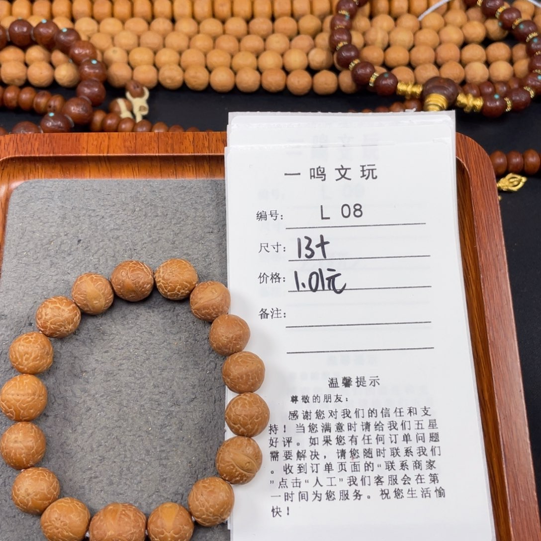 凤眼菩提手串L08-K04凤眼菩提13+