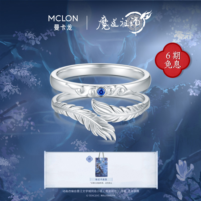 925银戒指 【曼卡龙&魔道祖师动画联名】925银抹额·白羽戒指时尚