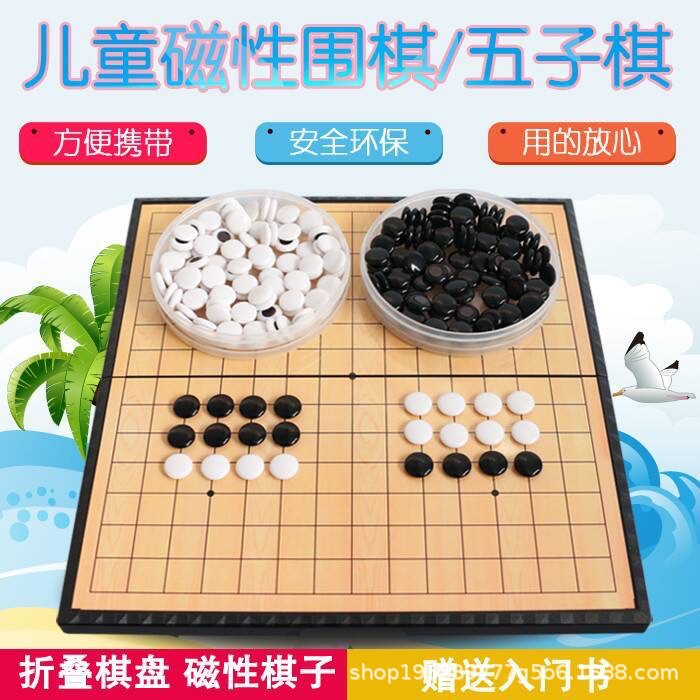 磁性棋围棋五子棋套装折叠棋盘送军旗象棋学生初学者黑白棋子