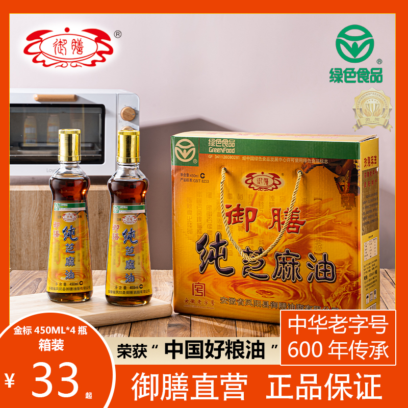 御膳中华老字号御膳芝麻油450ml金标初榨头道香油火锅凉拌炒菜