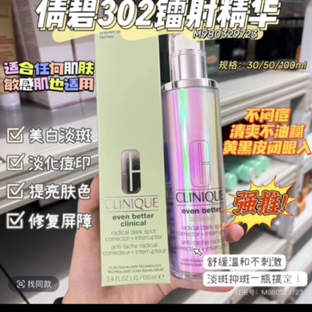 倩碧镭射瓶302匀净卓妍多效精华露100ml浓度美白淡斑液祛痘印正品