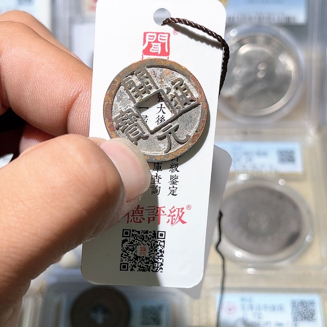 铜不****一开元通宝包真包老