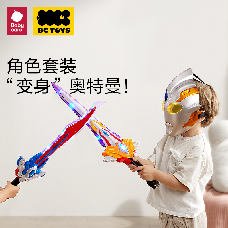 babycare奥特曼玩具武器新款赛罗面具宝剑男孩儿童生日礼物官方店