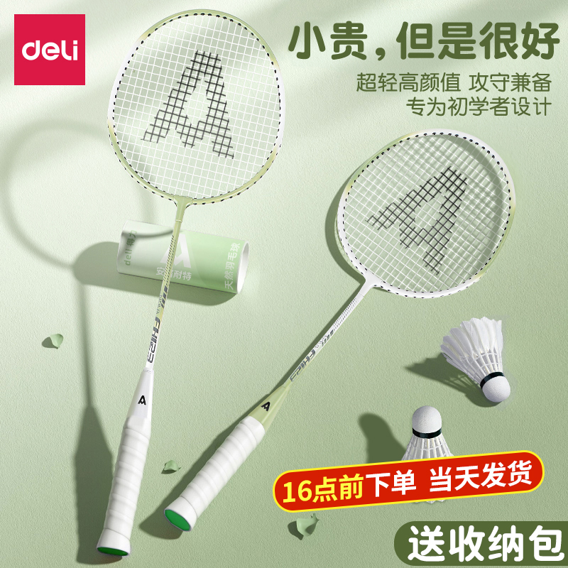 得力羽毛球拍正品官方旗舰店耐用型超轻装备球拍高颜值双拍套装商品图