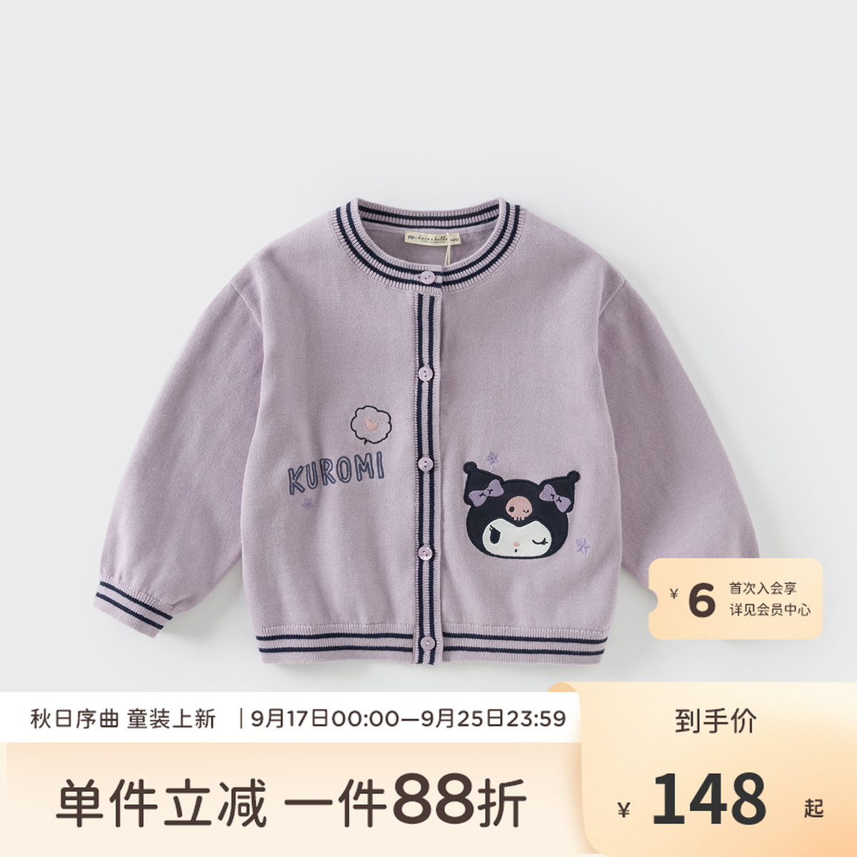 【库洛米联名】戴维贝拉女童针织开衫毛衣女宝宝毛衣外套