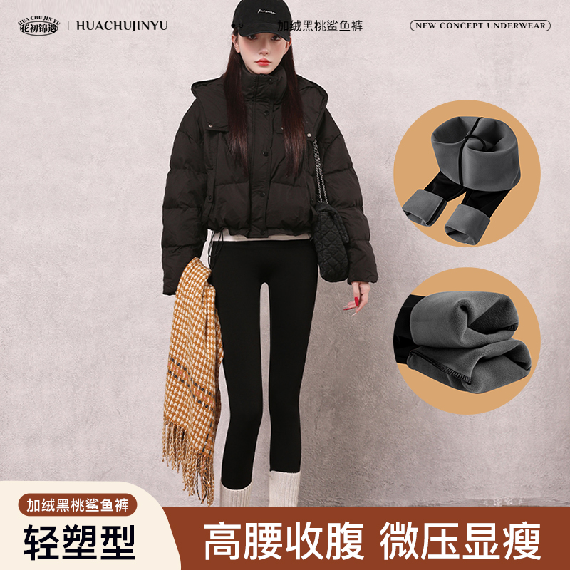 花初锦遇高腰提臀护腰无痕加绒内搭塑身裤高弹保暖女士鲨鱼裤9113
