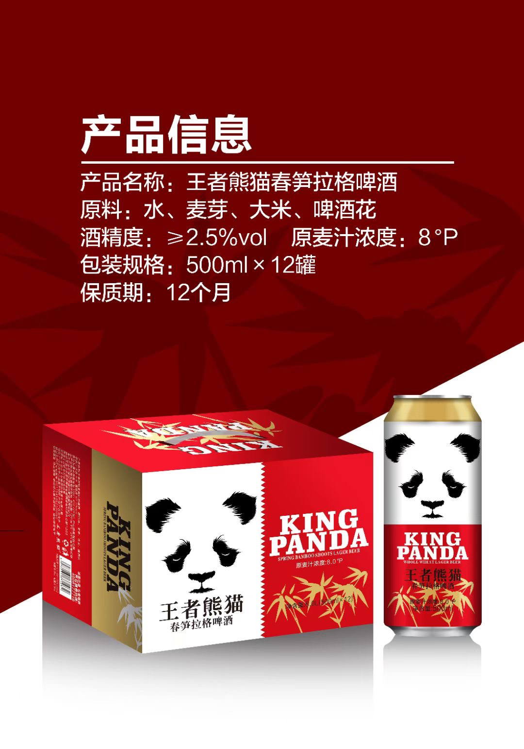 王者熊猫啤酒（12罐装）京东发货