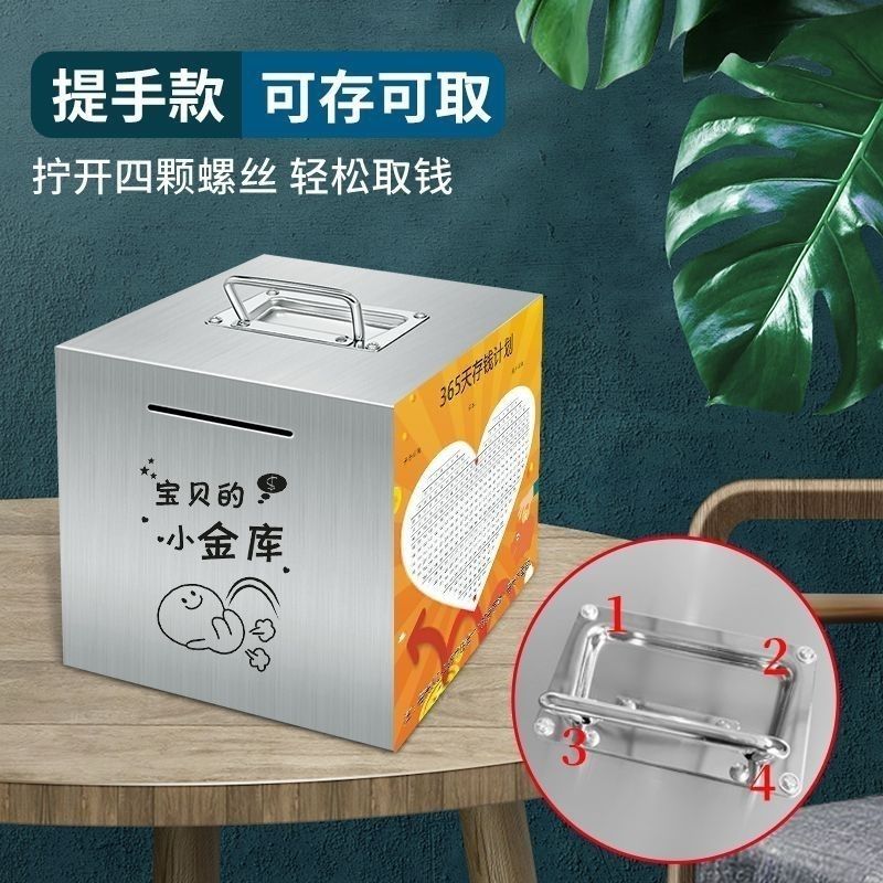 手提式可存可取不锈钢存钱罐网红款家用防摔成人儿童大容量储蓄罐