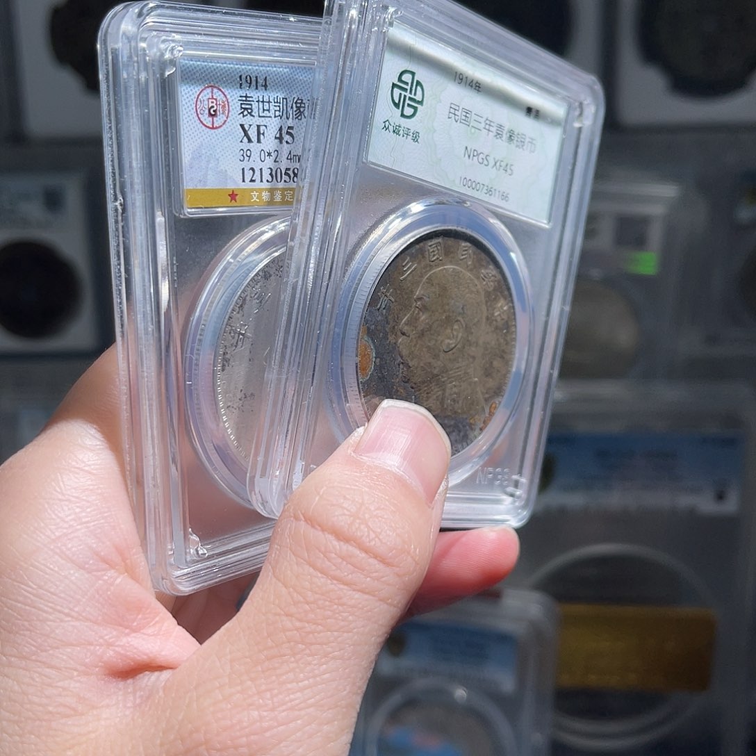 银袁大头保真45分1枚星星绿