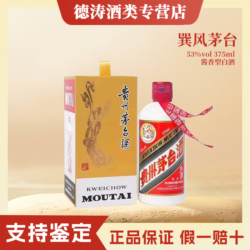 KWEICHOW MOUTAI/贵州茅台KWEICHOW MOUTAI/贵州茅台贵州飞天巽风酱香型白酒53度375ml53度