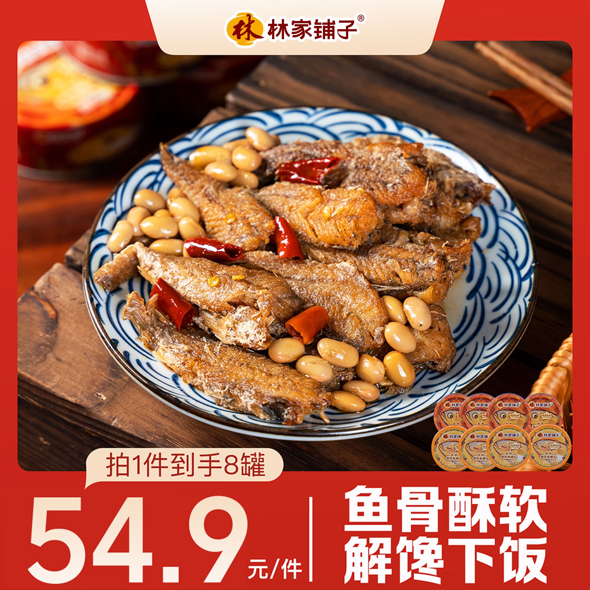 【现货抢先购】林家铺子多口味黄花鱼罐头110g*8/10/12罐即食下饭商品图