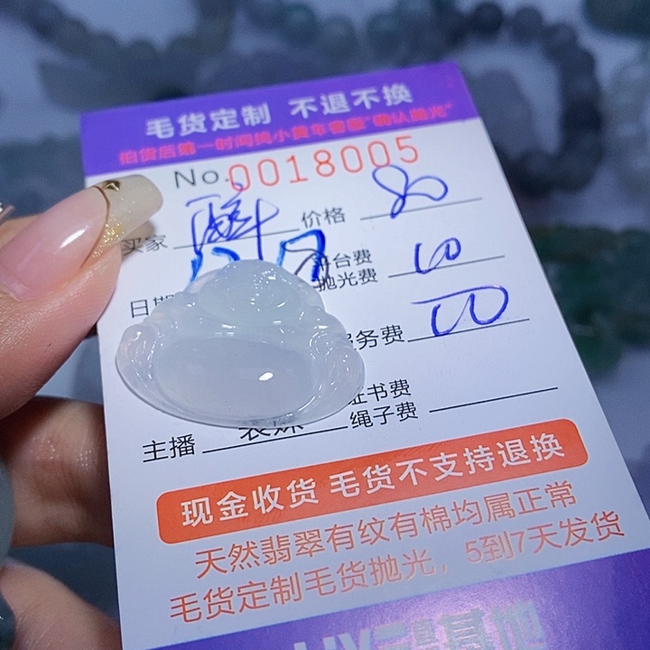 醉***月定制翡翠未镶嵌翡翠