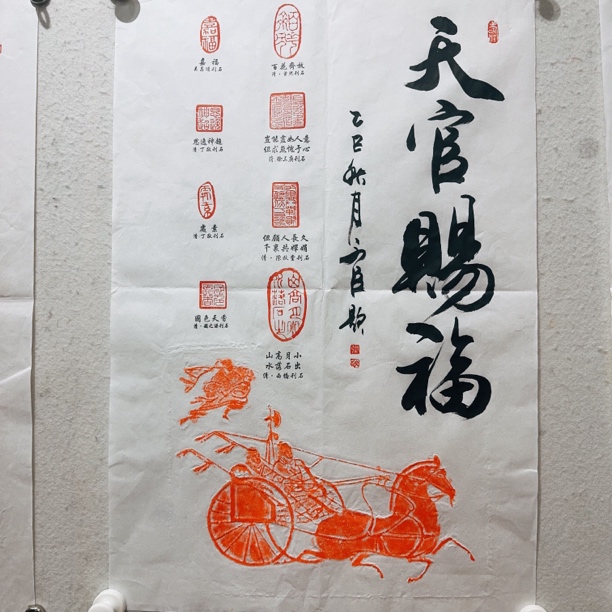 张文臣老师-印屏-天官赐福【百年典藏】作品固定链接