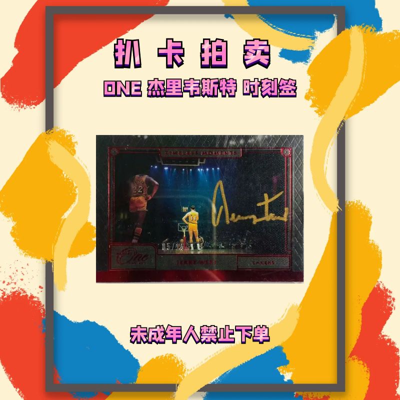 95新  2020-21 One 杰里韦斯特 时刻签字卡