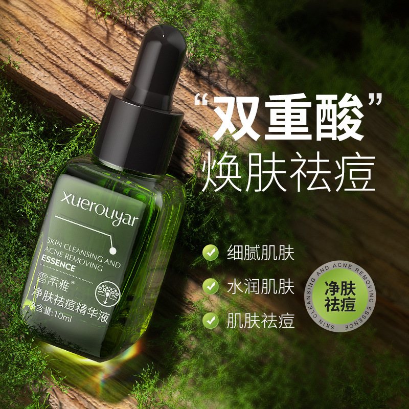雪柔雅小绿瓶净肤祛痘精华液水杨酸杏仁酸壬二酸精华面部精油