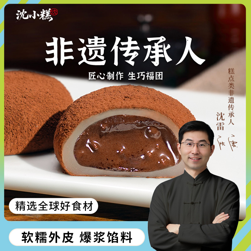 沈小糕非遗工坊生巧福团传统匠心糯米糍巧克力大福雪媚娘解馋零食