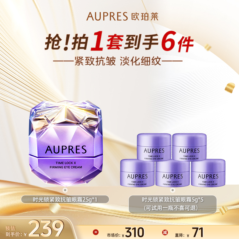 欧珀莱第5代时光锁小紫钻抗皱紧致眼霜25g抗皱紧致-dr