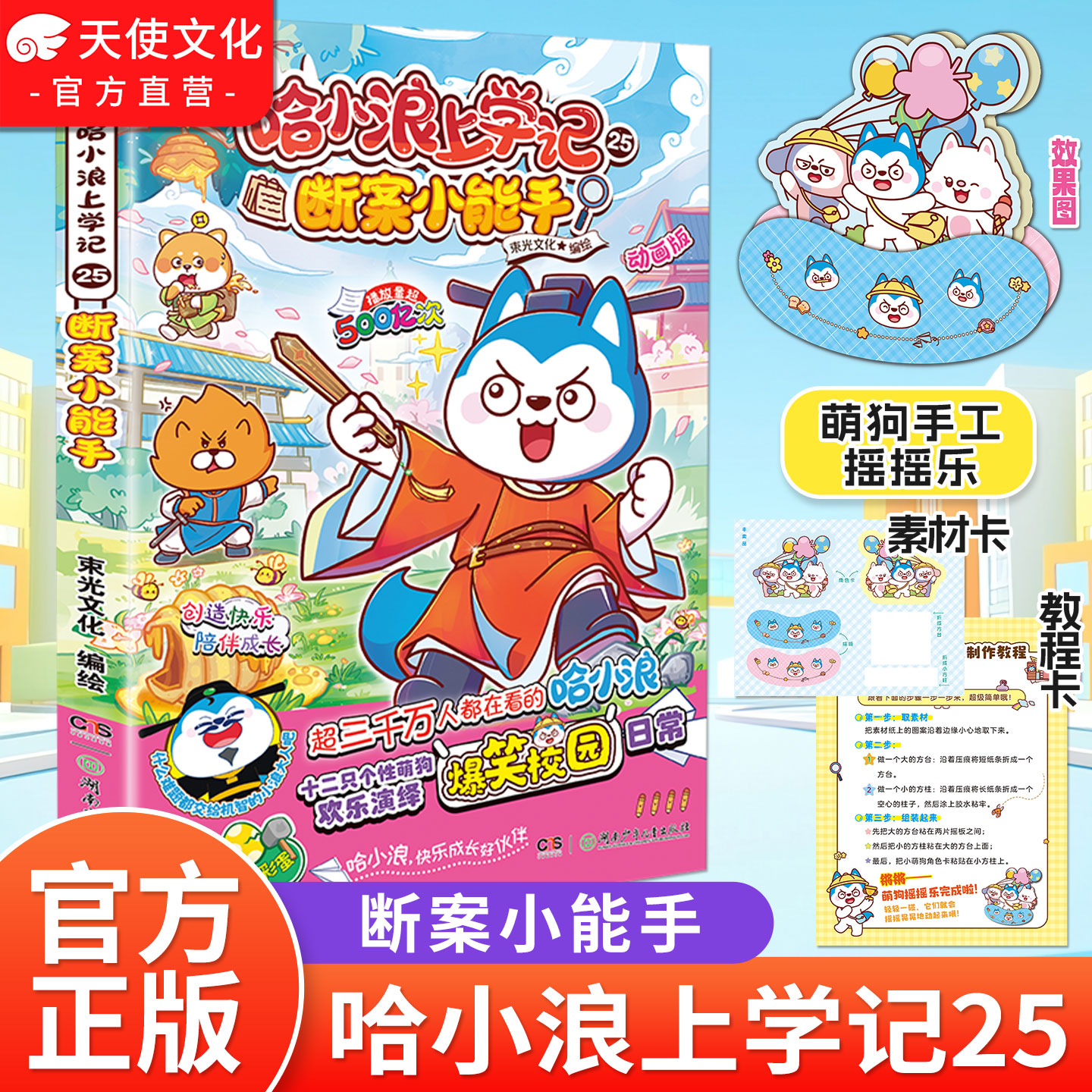 哈小浪上学记25断案小能手 爆笑校园故事小学生课外阅读书正版