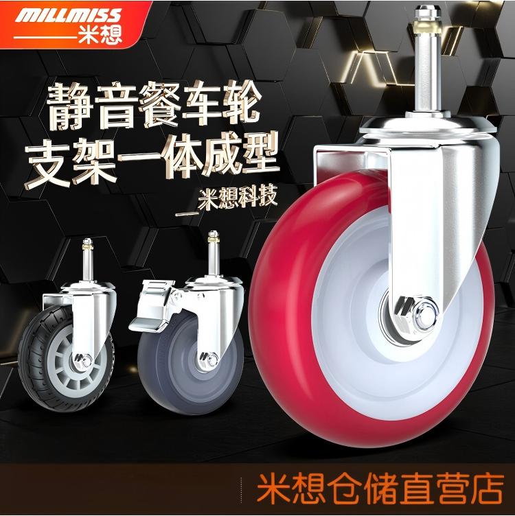 米想餐车轮静音酒店推车轮子4寸万向轮轮子卡簧插杆橡胶脚轮35寸