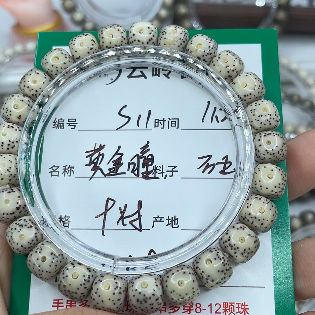 星月菩提手串11黄金瞳