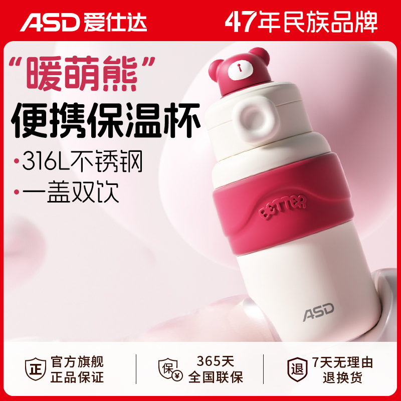 爱仕达保温杯女吸管水杯保温杯女生高颜值小保温杯