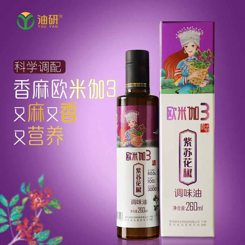 油研紫苏花椒油260ml调味油纯物理冷初榨紫 可凉拌可烹饪花椒油