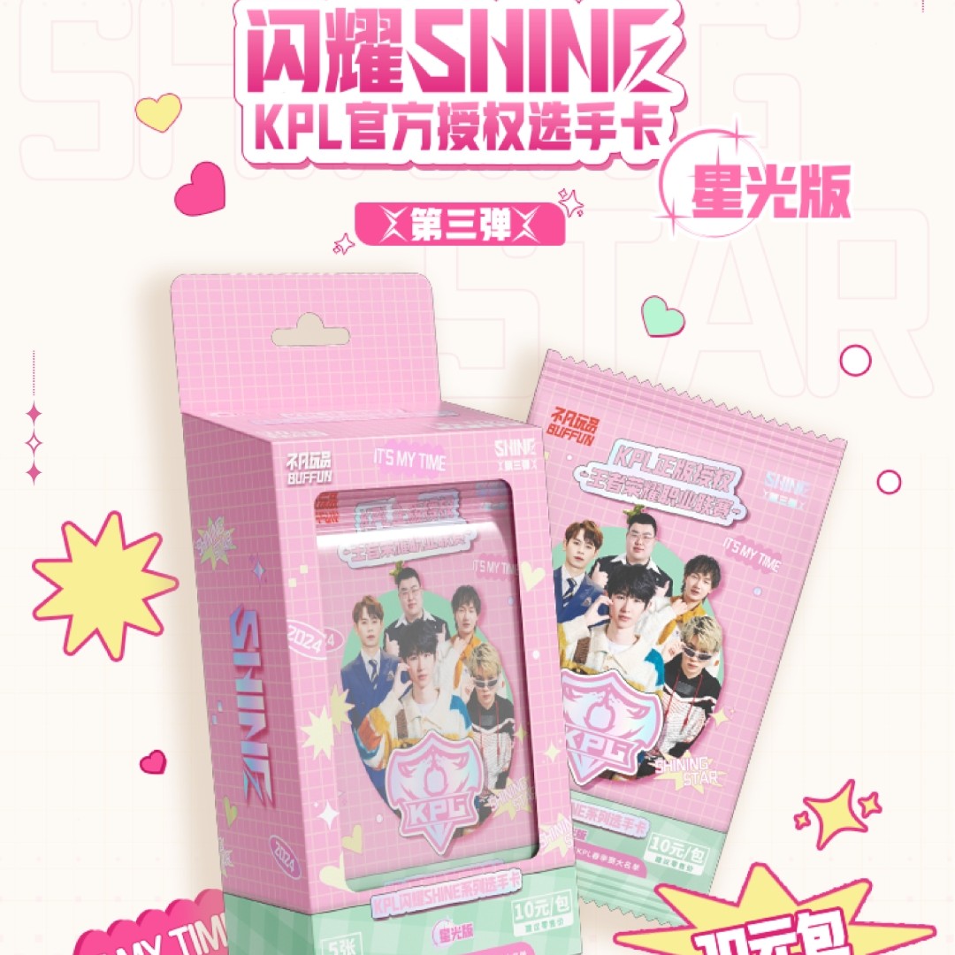 奶油【许愿】闪耀 SHINE KPL 官方授权选手卡第三弹（十元包）追梦版