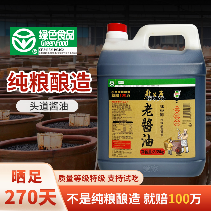 【燕公子绿色食品】酿造老厨房调味品特级黄豆酱油零添加100%纯粮