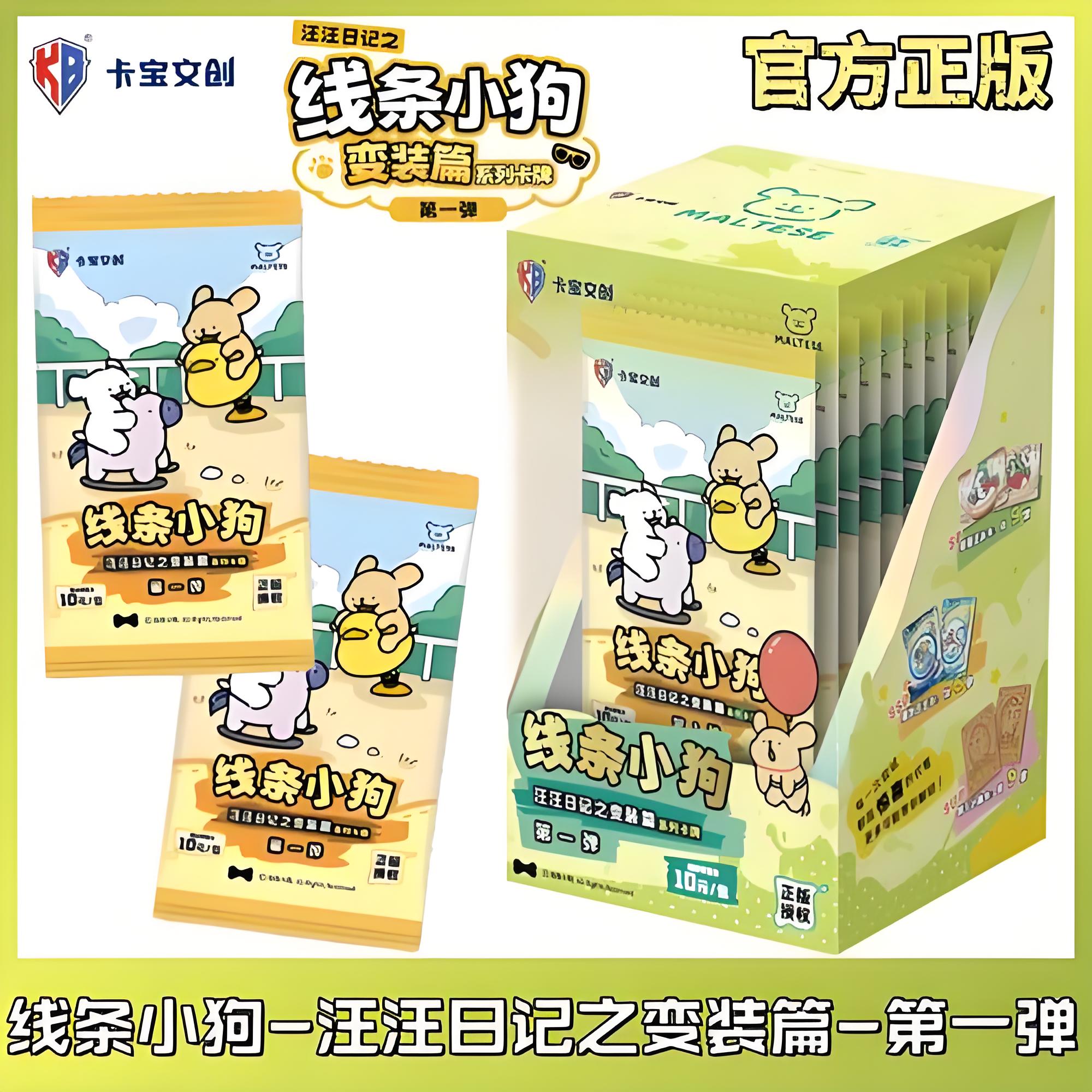 【数字战神】卡宝文创线条小狗变装系列
