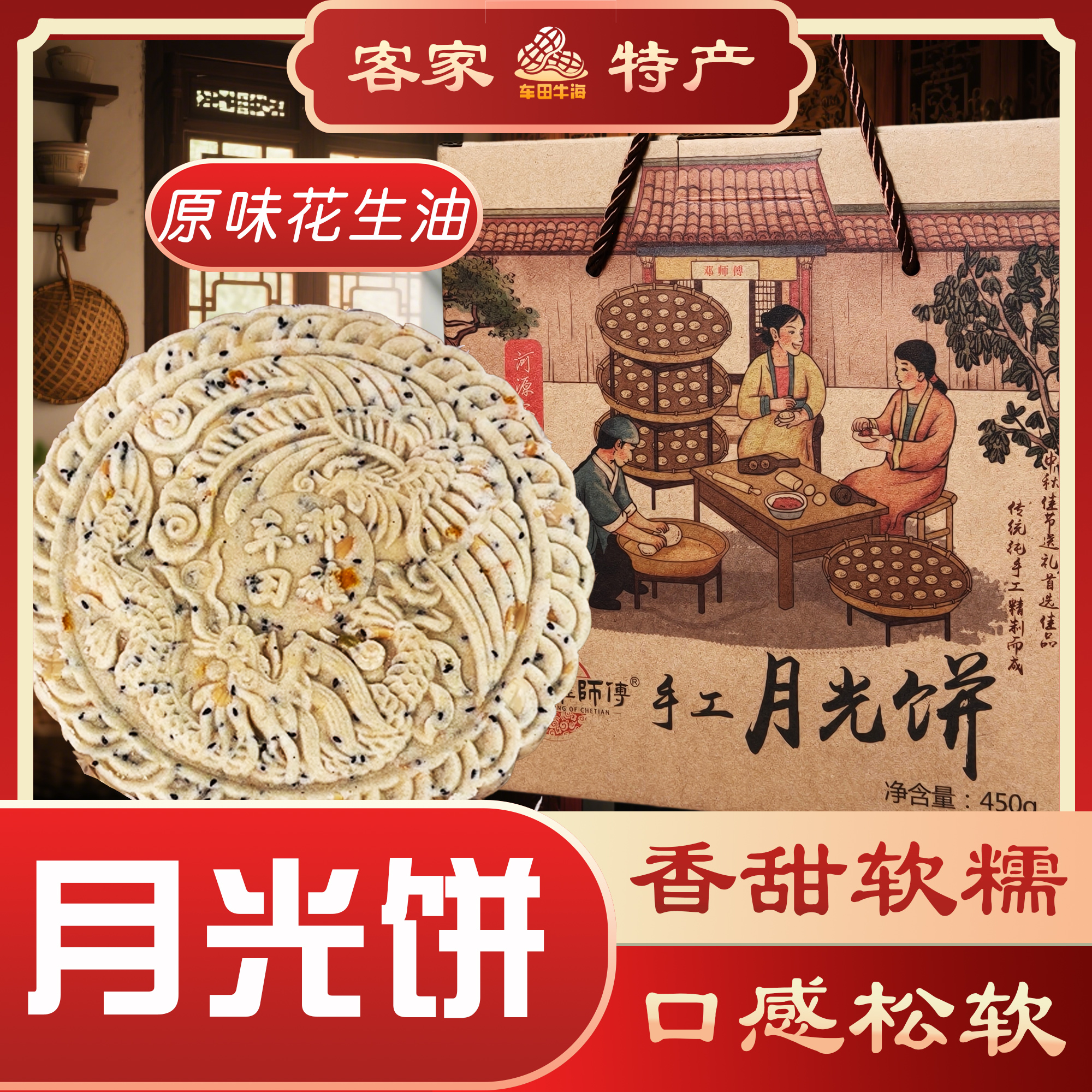 客家特产传统广式礼盒装中秋月光饼茶油花生油味月光饼糕点