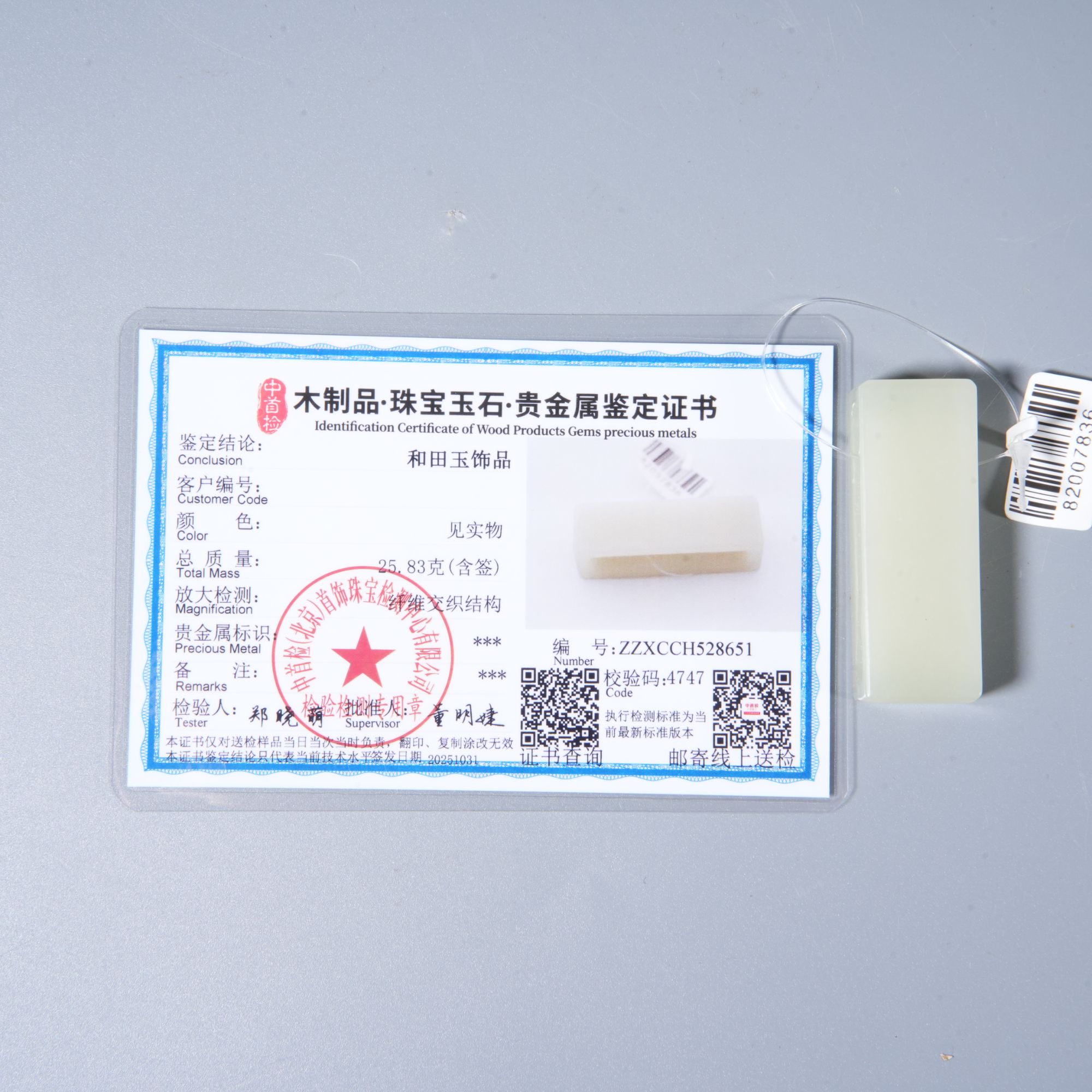 Tgz39 清代 和田玉挂件