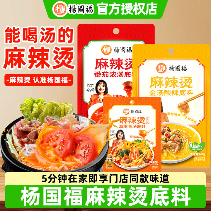 【3袋装】杨国福麻辣烫底料东北小包装专用调料包番茄骨汤拌家商用