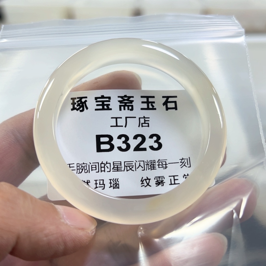 玛瑙/玉髓手镯未镶嵌53