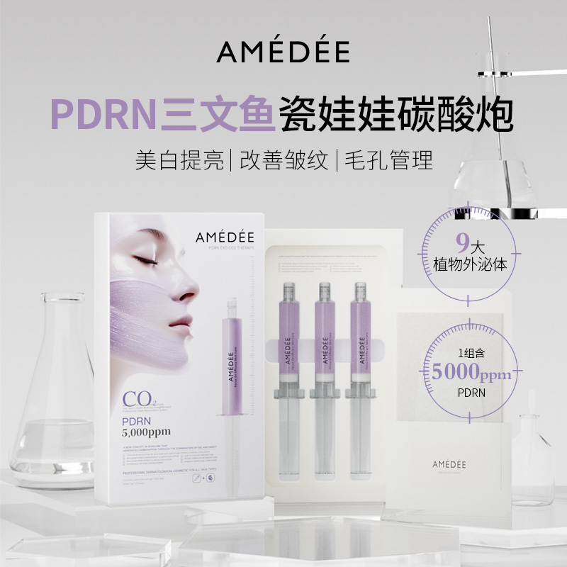 2盒装2AMEDEE PDRN三文鱼瓷娃娃碳酸炮面膜提亮肤色美白改善细纹