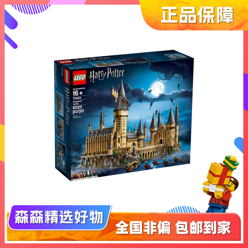 【乐高71043】哈利波特霍格沃兹城堡！战损盒！非偏包邮！zb