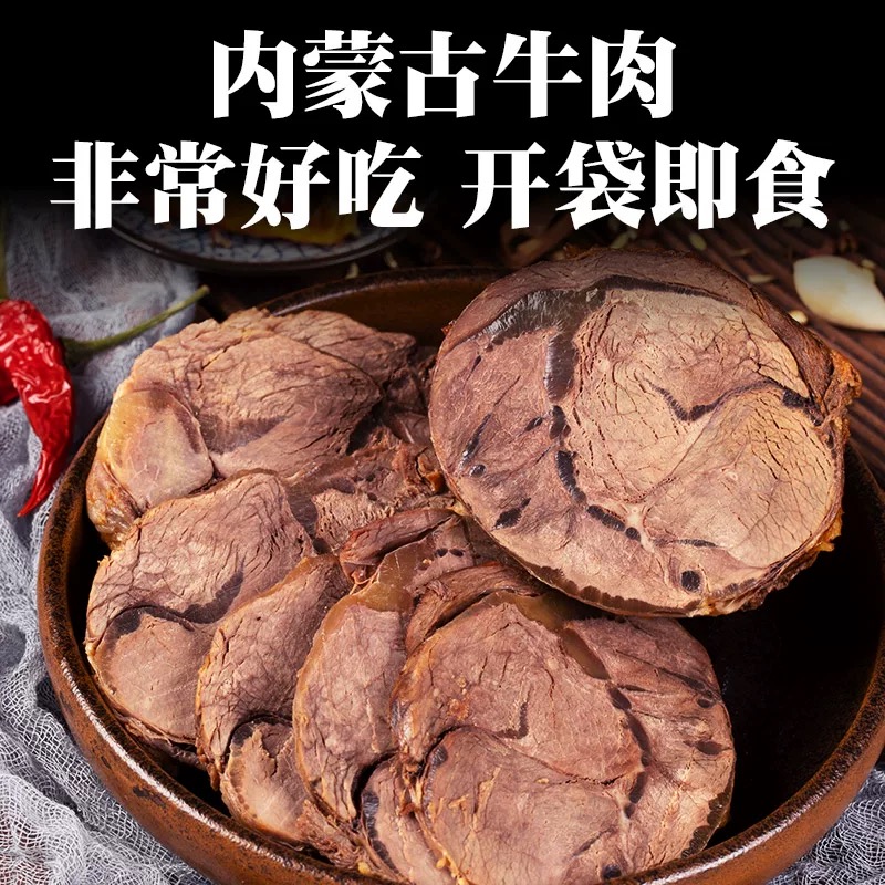 【一斤试吃】内蒙古酱牛肉原切大块肉真空包装开袋即食健身代餐牛肉