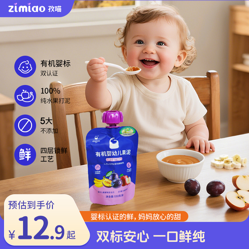 【福利】孜喵婴标有机婴幼儿果泥西梅泥6月+宝宝标准营养健康零辅食