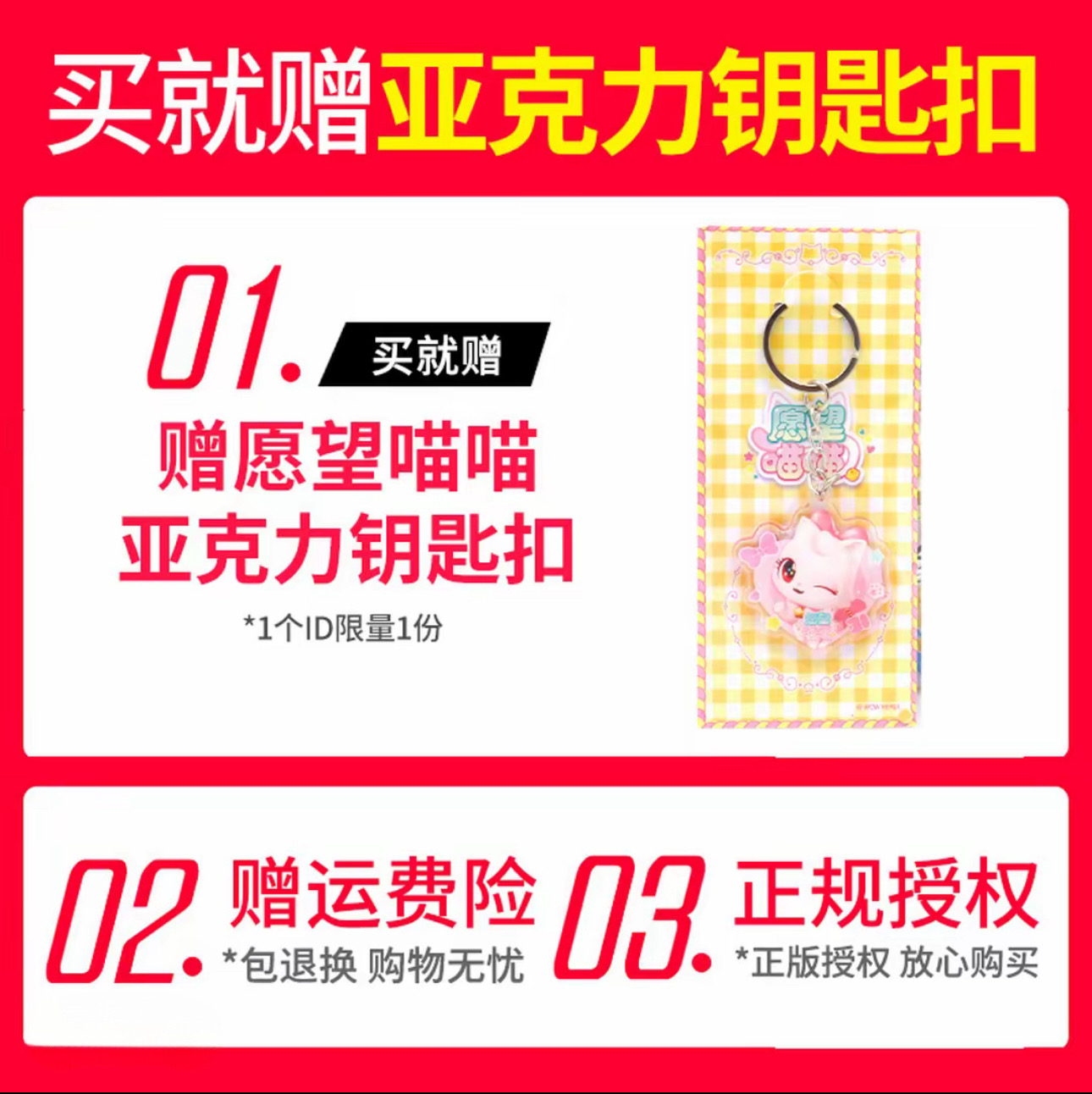 【赠品】亚克力钥匙扣 随机一款
