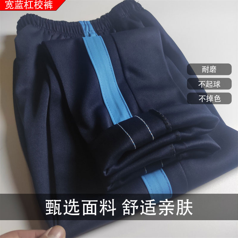 夏季宽蓝杠校服裤子初高中小学生男女速干运动裤一道杠直筒校服裤